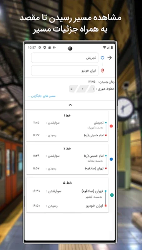 مترو تایم for Android - Efficient Subway Route Planner