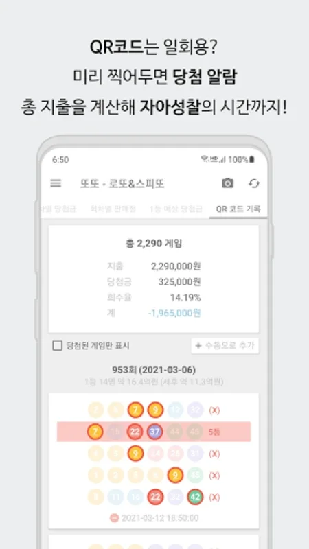 또또 - 로또&스피또 for Android - Streamline Lottery Participation