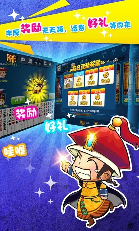 多乐保皇 for Android - Enjoy Fun Card Game