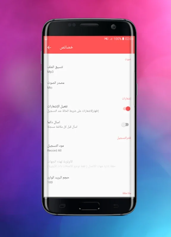 مسجل المكالمات for Android - No Downloading Required