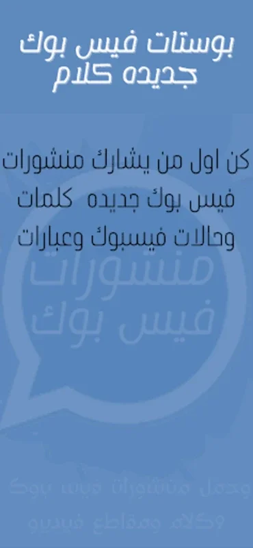 منشورات فيسبوك for Android - Express Yourself on Facebook