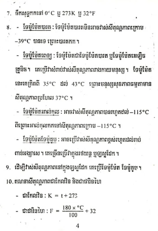 កំណែរូបវិទ្យា ថ្នាក់ទី៧ for Android - Comprehensive Physics Learning