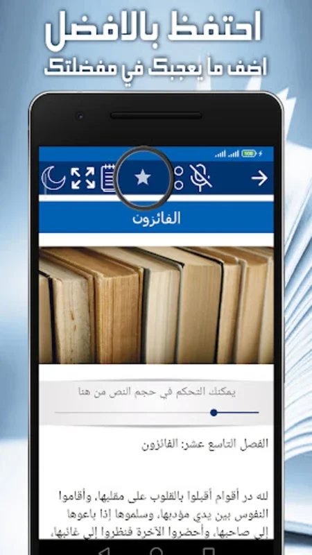 Al-Yaqouta for Android - Access Ibn Al-Jawzi's Sermons Offline