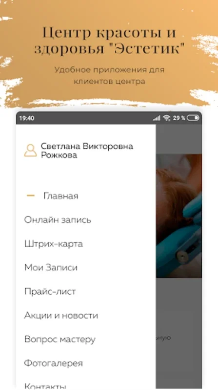 Центр красоты "Эстетик" for Android - Seamless Beauty Services