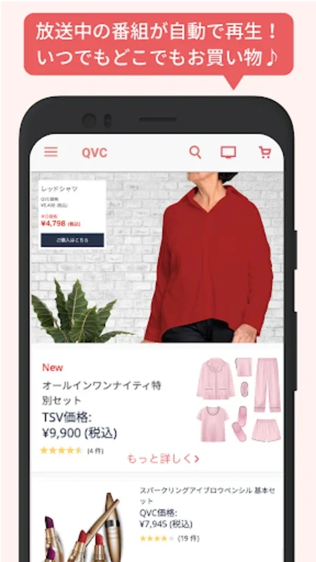 QVC for Android - Unrivaled Shopping at Your Fingertips