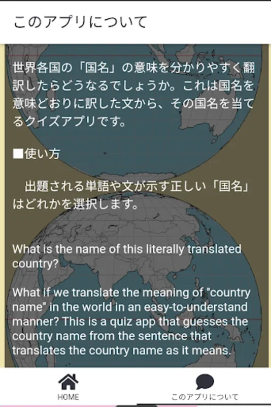 世界の国名クイズ--国名の意味や由来を知る for Android