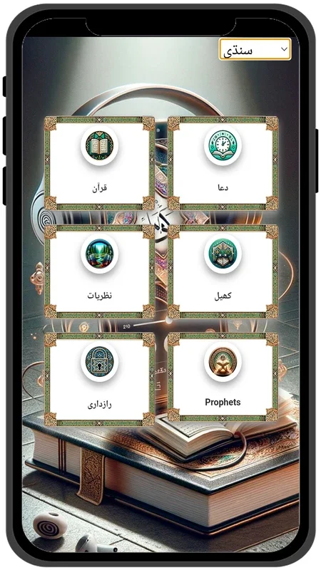 Sindhi Quran - القرآن for Android - No Download Needed