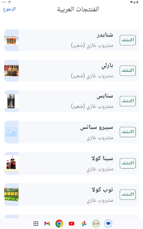 elBadeel | البديل for Android - Ethical Consumption Guide