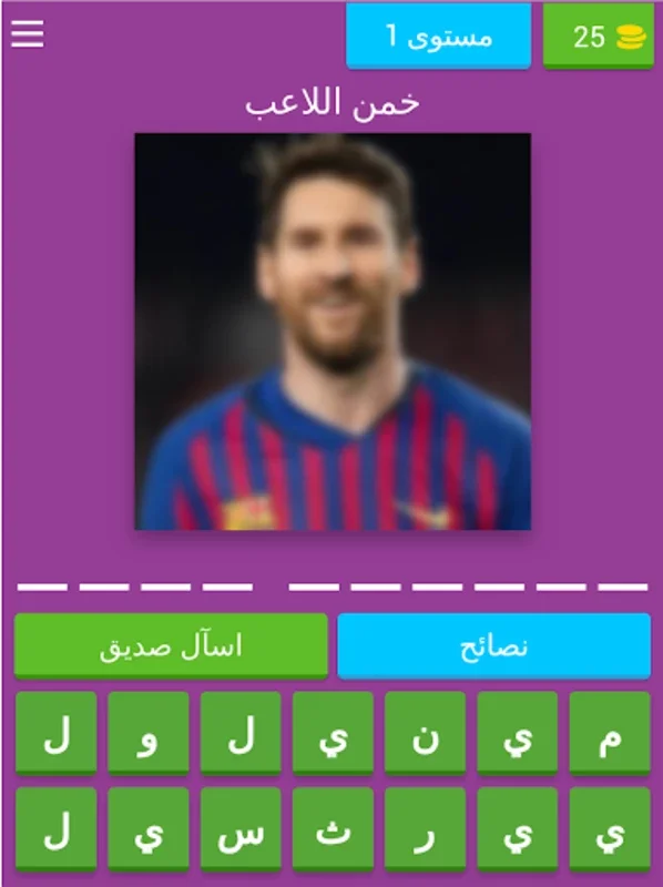 خمن اللاعب 2 for Android - Test Your Football Knowledge