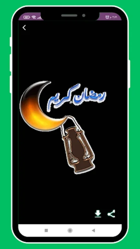 Ramadan greeting cards app for Android - بطاقات تهاني رمضان