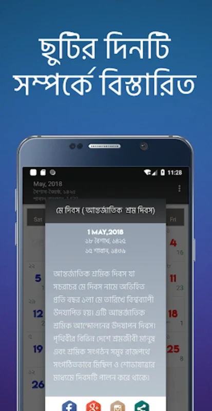 বাংলা আরবি ইংরেজি ক্যালেন্ডার for Android - Comprehensive Holiday Tracker