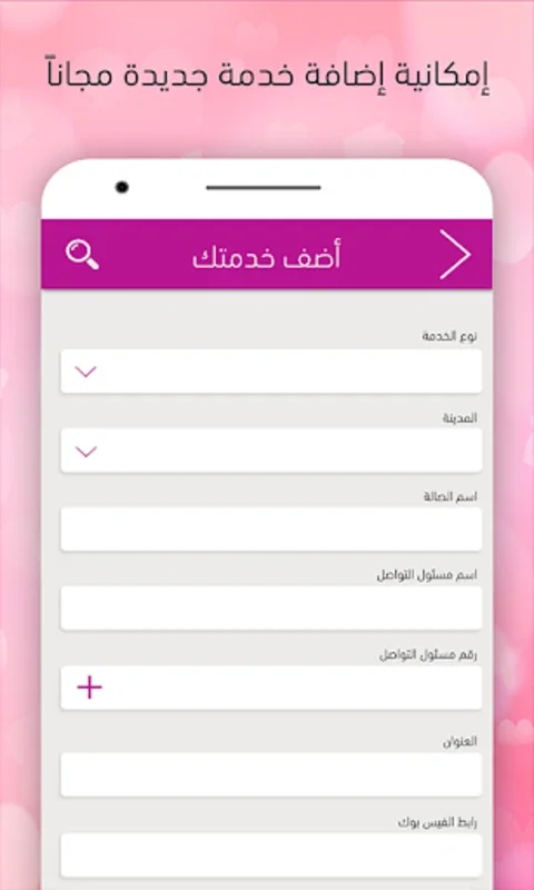 أفراح أون لاين : خدمات الأعراس في اليمن والسعودية for Android