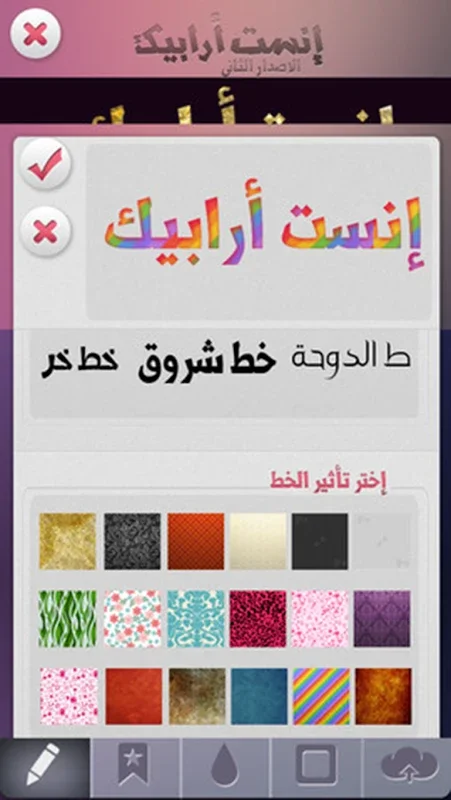 InstArabic for Android: Arabic Fonts & Photo Editing