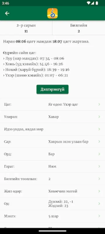 Mongol Calendar for Android: Access Mongolian Cultural Events