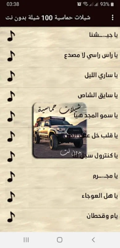 شيلات حماسية 100 شيلة بدون نت for Android - Enjoy Offline Saudi Music