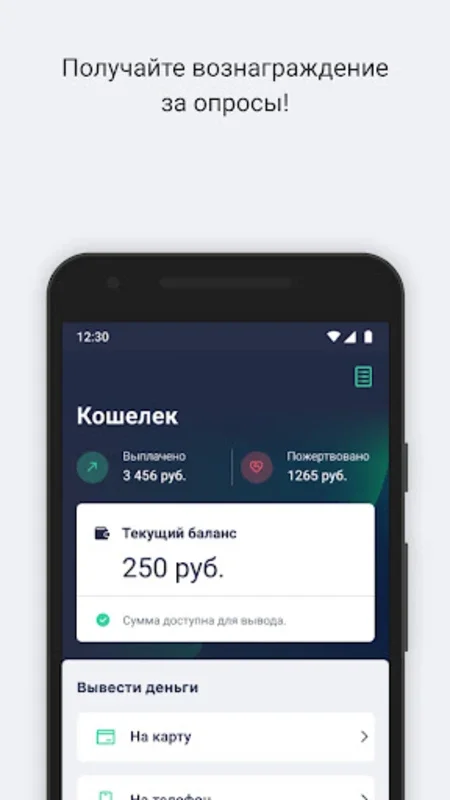 ТЕТ-О-ТВЕТ for Android - Earn via Paid Surveys