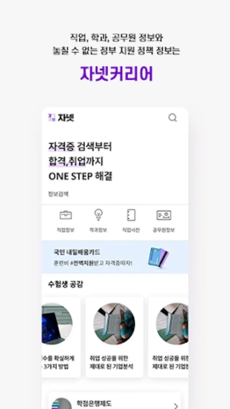 자격증넷ㅣ자격증 for Android: Comprehensive Certification Info