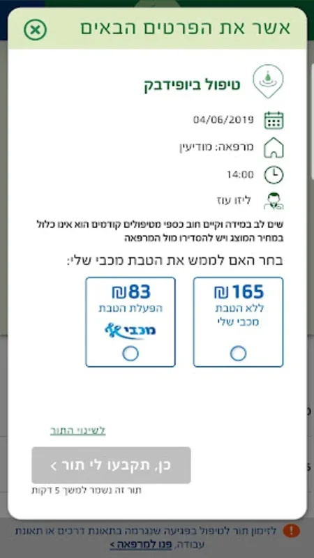 מכבי טבעי for Android - Holistic Health at Your Fingertips