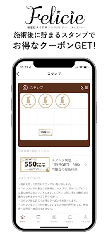 秋葉原メイドリフレクソロジィ Felicie for Android - Official App with Streamlined Bookings