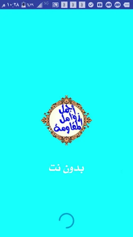 زوامل وشيلات يمنية - بدون نت for Android: Enjoy Yemeni Music Offline