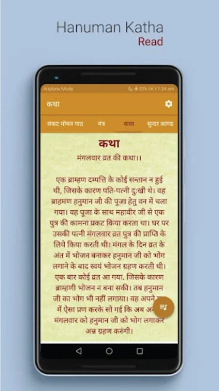 Hanuman Chalisa : सुन्दरकाण्ड, बजरंग बाण and आरती for Android - Spiritual Audio App