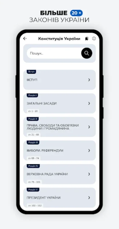 Збірник Законів України for Android - Streamlined Legal Access