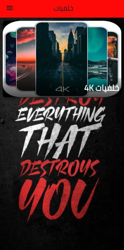 خلفيات 4K for Android - Enhance Your Device