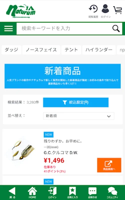 アウトドア＆フィッシング通販サイト「ナチュラム」 for Android - 豊富な商品と特典