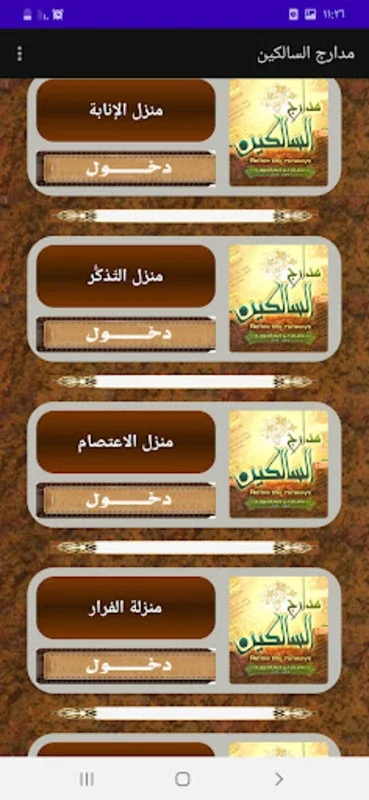 Madareg.Saleken for Android - An In-Depth Islamic App