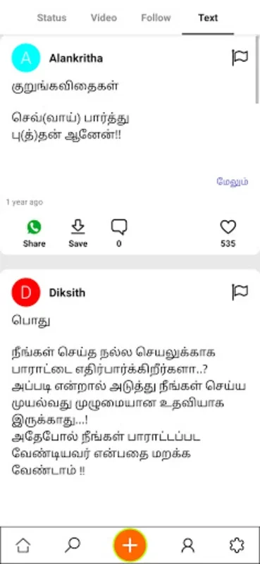 Tamil Status for Android - Ideal for WhatsApp Status Sharing