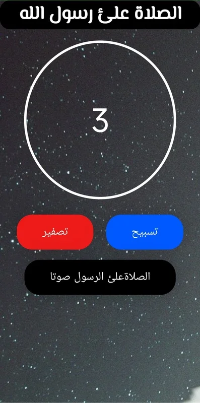 القرآن الكريم،اذكاري،تسبيح for Android: Enrich Your Faith