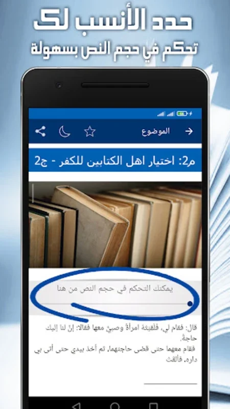 هداية الحياري for Android - Offline Religious Analysis App