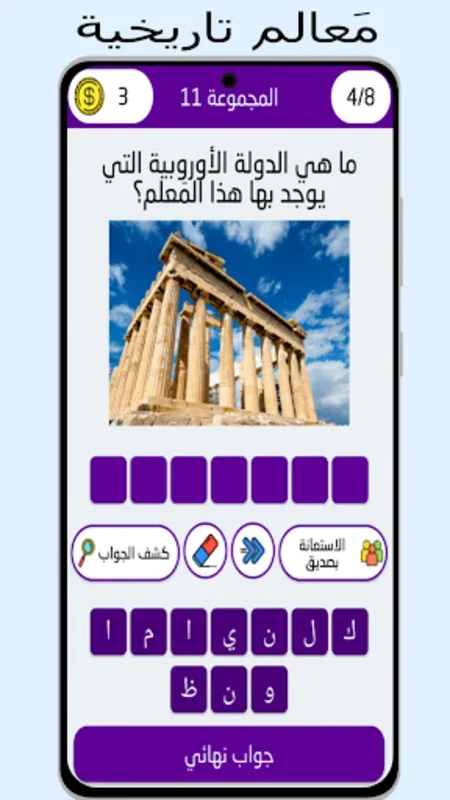 أسئلة في جغرافيا وأعلام الدول for Android - Enhance Your Knowledge