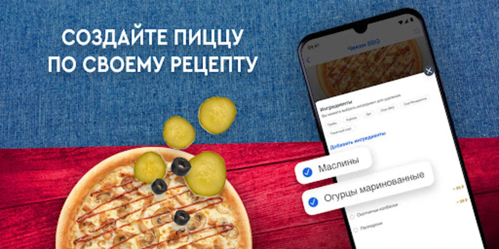 Domino for Android - Order Delicious Food Easily