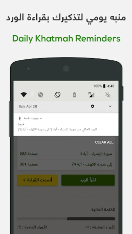 Khatmah: Personalized Quran Reading App for Android