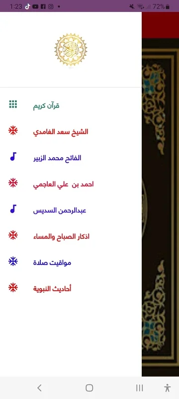 قرآن كريم for Android - Spiritual Guidance App