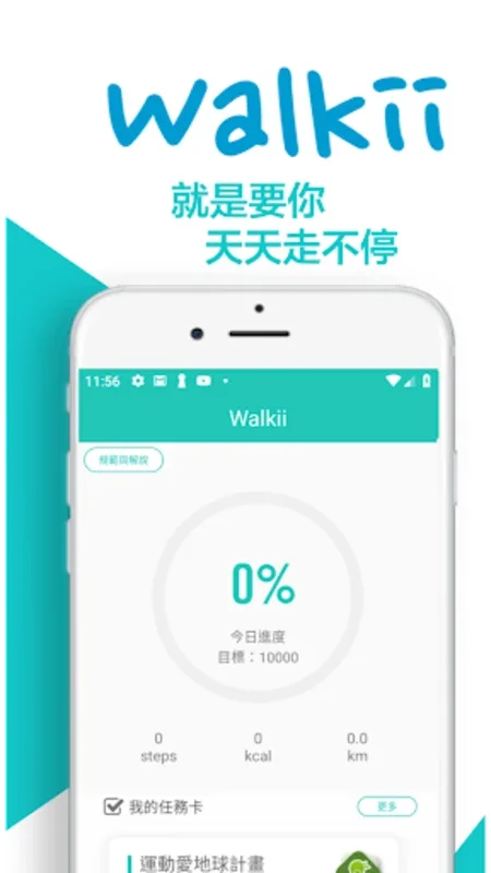 Walkii for Android: Transform Daily Steps