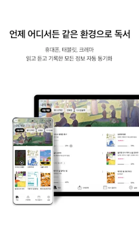 알라딘 전자책 (eBook) for Android: Enhanced Reading Experience