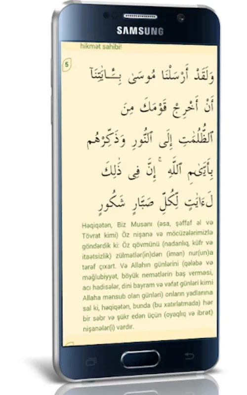 Səsli Qurani Kərim for Android - Immersive Quran Experience