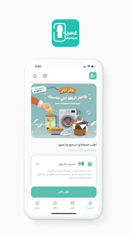 غسيل اكسبرس | gaseelexpress for Android: Effortless Home Laundry and Ironing