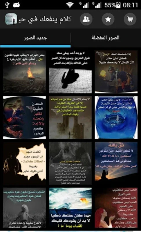 كلام ينفعك في حياتك for Android - Inspiring Quotes App