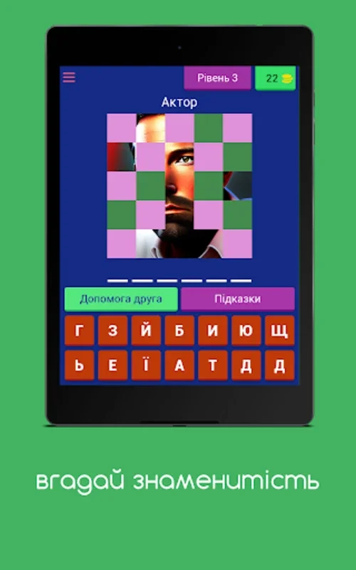 Guess the Celebrity for Android - Free APK Download