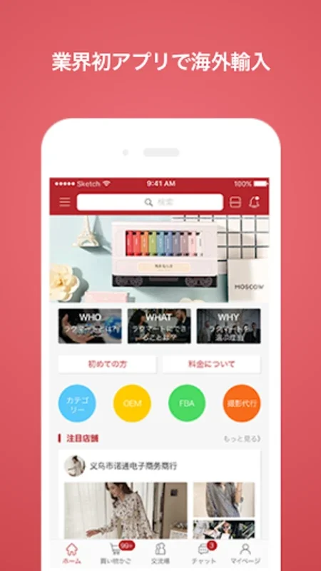 Rakumart for Android - Connect with Global Suppliers