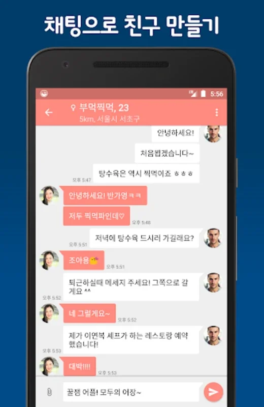 국민어장 - 랜덤채팅, 동네친구, 톡친구만들기 for Android: Local Connections Made Easy