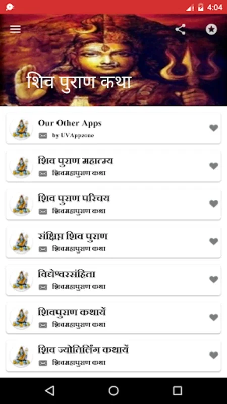 शिव पुराण कथा हिंदी में for Android - Rich Mythological Content