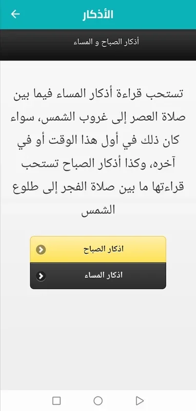 القرآن الكريم for Android - Spiritual Guidance App