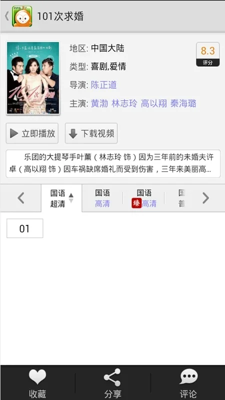 PPS for Android - Stream and Download Chinese Media