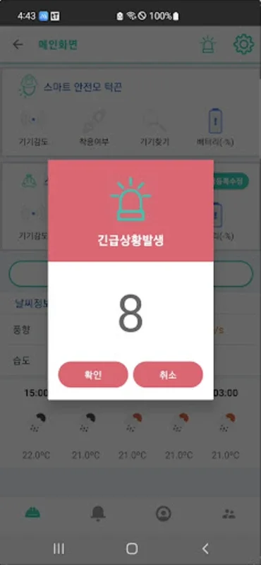 SMARKER 공식앱 for Android - 강화된 안전 기능