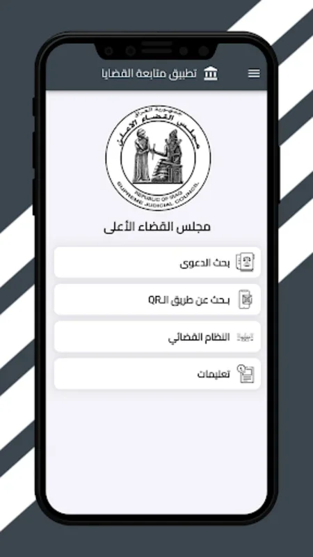 متابعة القضايا for Android - Simplify Judicial Case Search