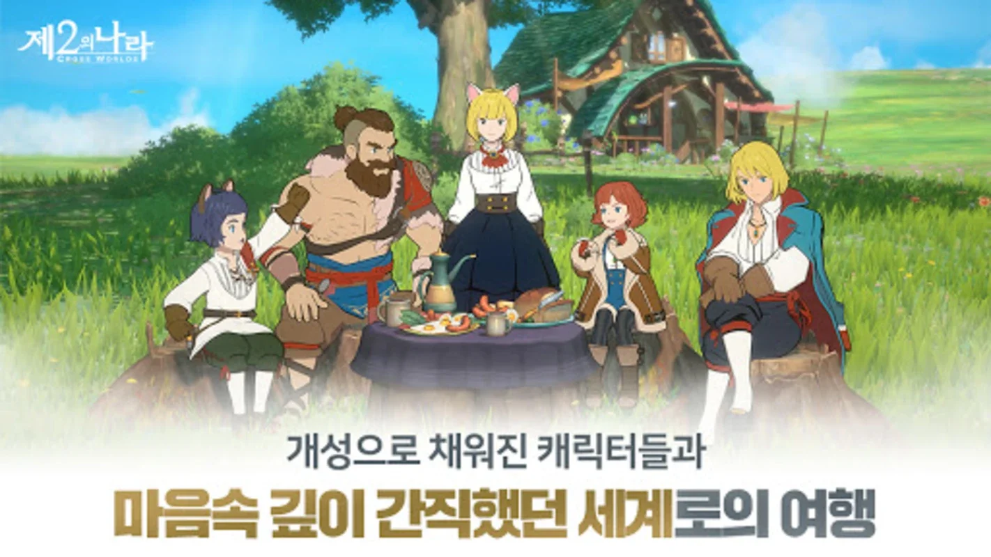 제2의나라 for Android - Immersive VR Adventure